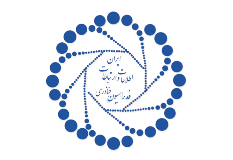  فدراسیون فناوری اطلاعات و ارتباطات ایران